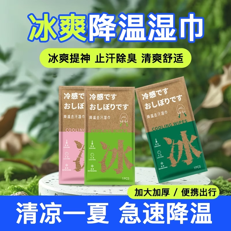 日本降温夏天凉感加大便携湿巾