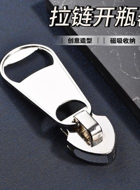 拉链开瓶器创意磁吸冰箱贴启瓶器
