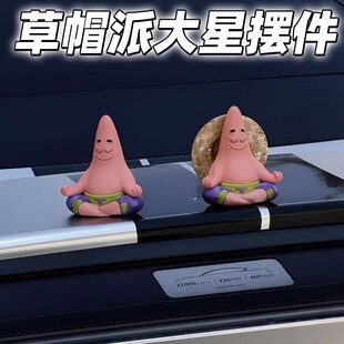 静下心来派大星车尾手办公仔卡通车载中控台装饰摆件桌面玩偶礼物