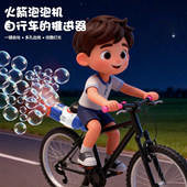 2026新款 火箭泡泡机自行车摩托车载电动全自动灯光儿童吹泡泡玩具