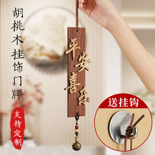 胡桃木入户门装饰新中式风铃事事如意墙面挂饰庭院阳台门饰吊挂件