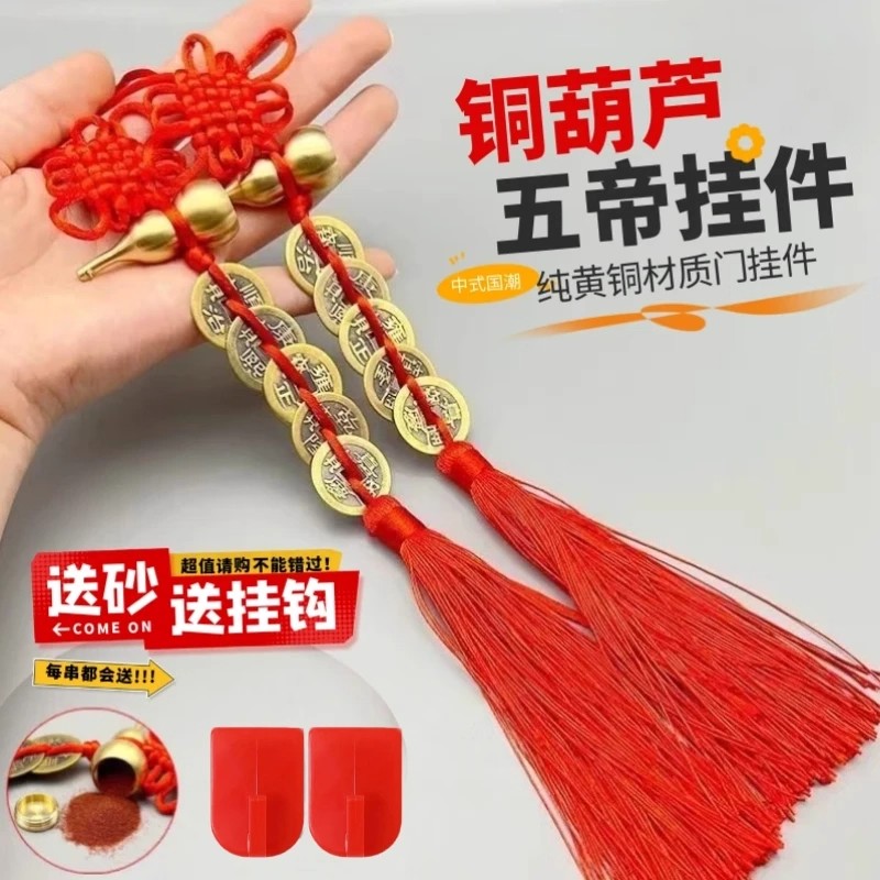 纯黄铜五帝钱中国结挂饰招财祈福