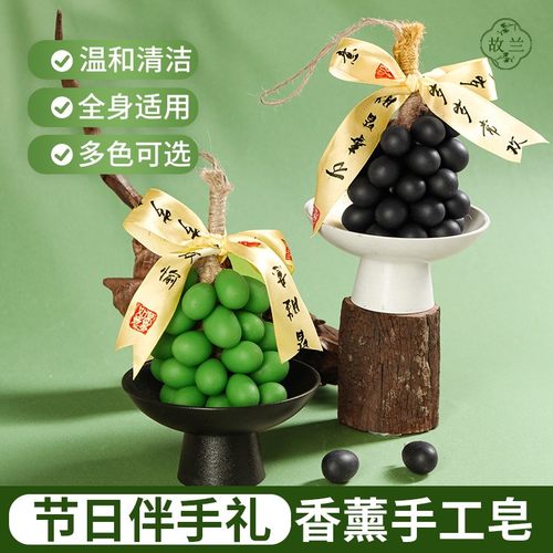 胡彦斌同款葡萄香皂整串手工皂
