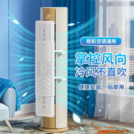 立式空调挡风板圆柱新款柜机通用型挡风罩柜式防直吹出风口导风板