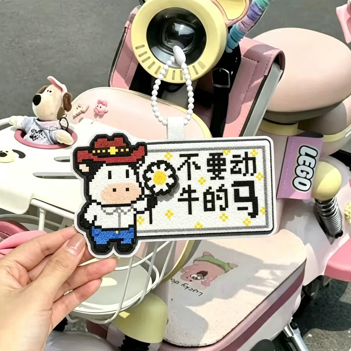 不要动牛的马电动车装饰小配件车载挂件像素风行李箱挂牌书包挂饰