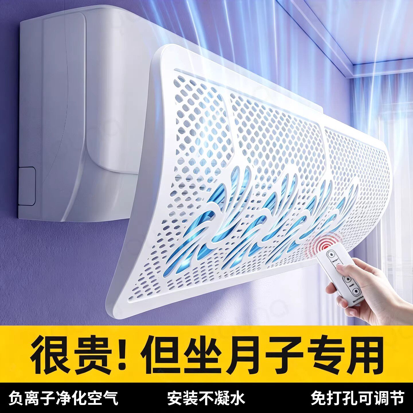 空调挡风板疏风器防直吹坐月子冷气出风口岛风扇家用壁挂式遮风板