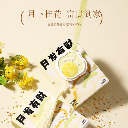 中秋石膏香薰挂件节日伴手礼礼品
