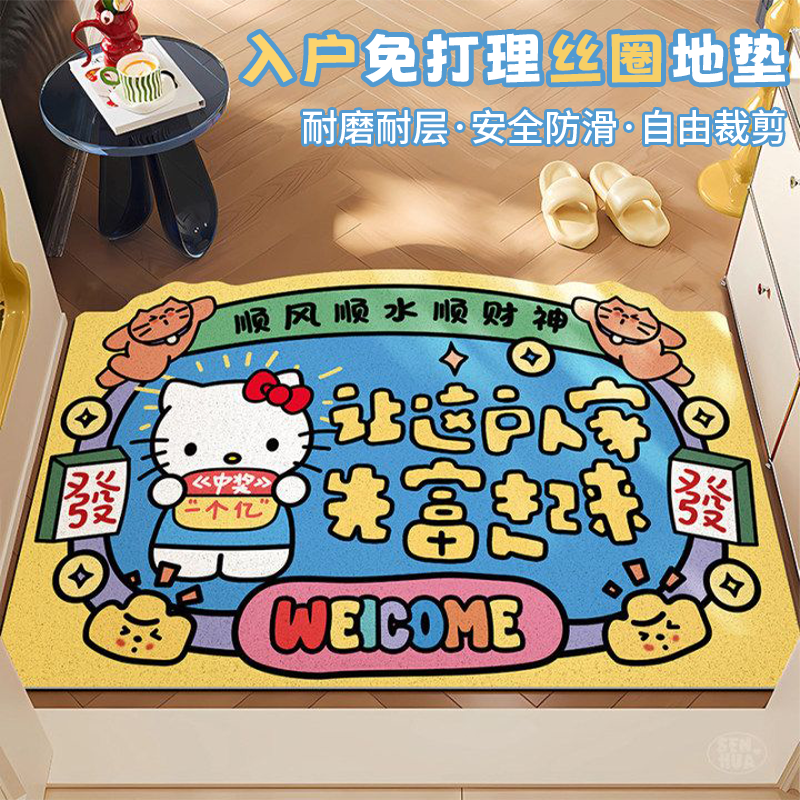 Kitty丝圈入户地垫防滑耐脏脚垫