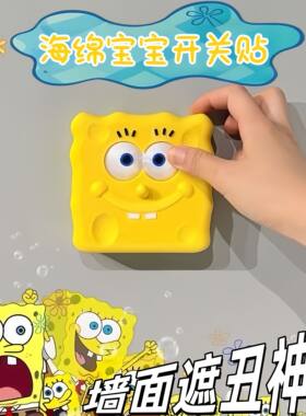 海绵宝宝开关面板装饰贴3d打印