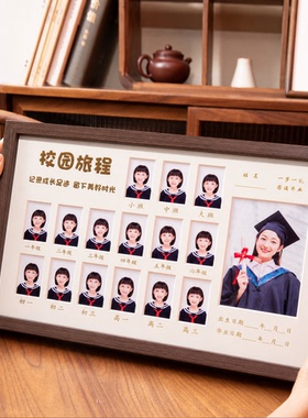 校园旅程相框宝宝成长记录框