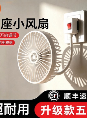 五扇叶小风扇新升级厨房卫生间厕所三插香薰风扇可拆洗插座小风扇