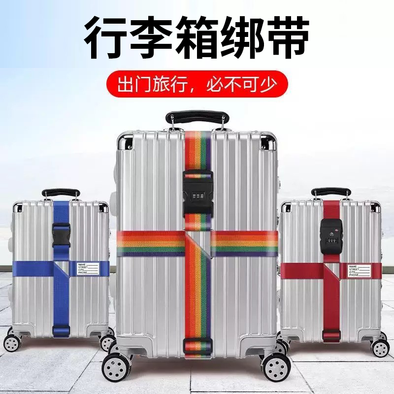 行李箱绑带十字打包带箱子捆绑绳