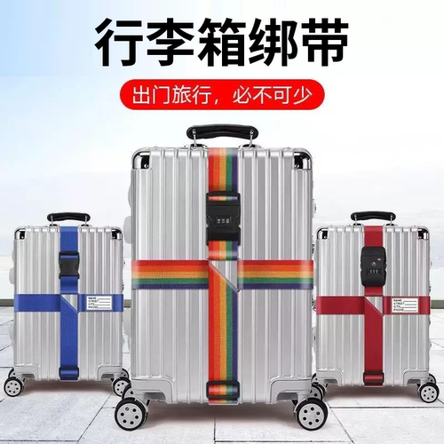 行李箱绑带十字打包带箱子捆绑绳