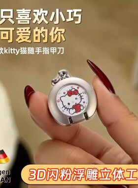 【3D闪粉浮雕】HelloKitty指甲剪