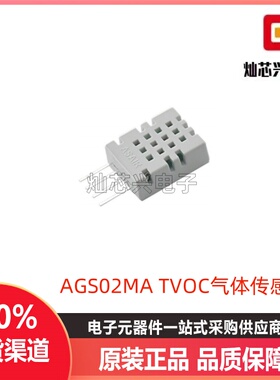 ASAIR/奥松 TVOC气体传感器模块AGS02MA空气质量传感器MEMS工艺