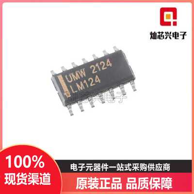 LM124DR贴片四路运算放大器UMW