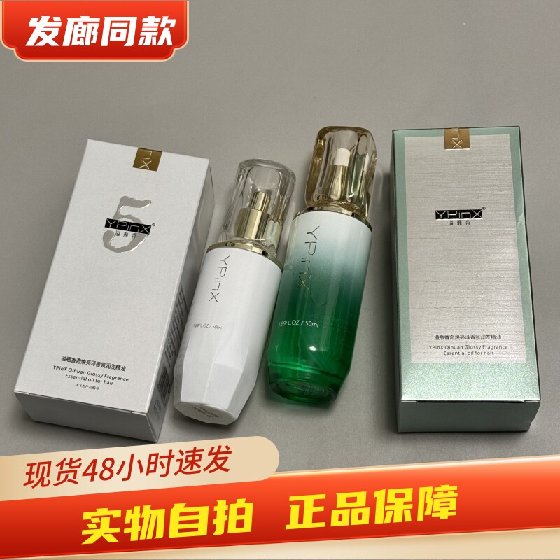 溢瓶香奇焕亮泽润发精油女修复