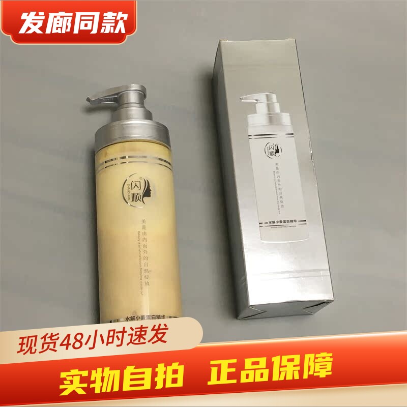 闪顺小麦蛋白烫染护理霜改善毛躁