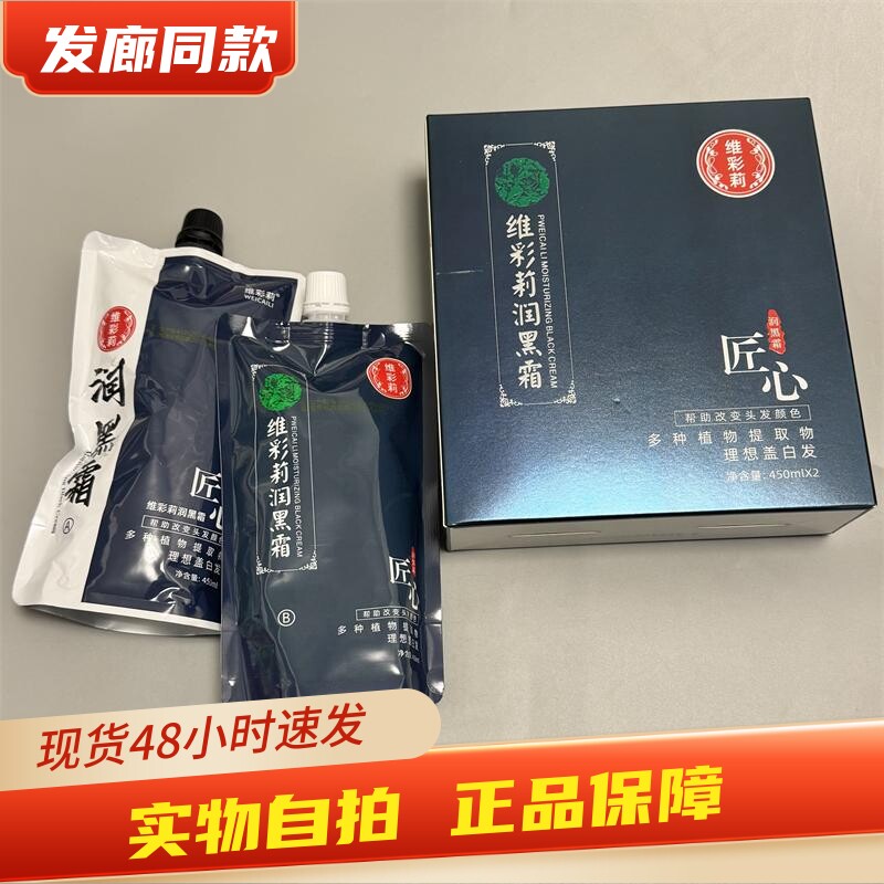 维彩莉润黑霜自然黑染发膏不掉色纯植物染发剂黑色盖白发不沾头皮