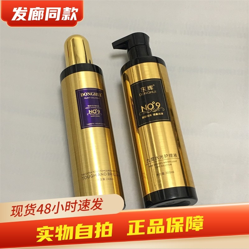东辉护发喷雾免洗护发素