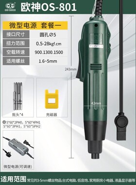 欧神802电动螺丝刀手持式广东制 OUSHEN 801螺丝批家用电动起子机