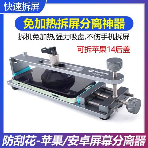 苹果12/14拆屏神器 手机屏幕分离器免加热拆屏工具吸盘起开拆屏器