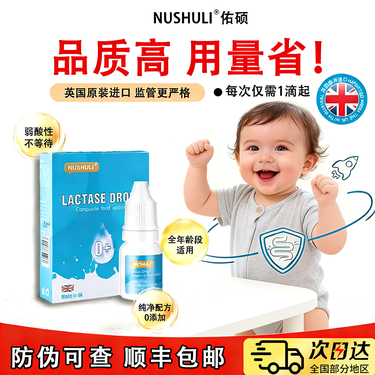 佑硕乳糖酶婴儿滴剂酸性乳糖酶欧盟英国原装进口奶粉伴侣旗舰店