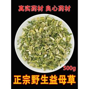 正宗野生益母草500g 新鲜茶调理大姨妈 益母草中药材泡脚干 包邮