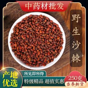 天然沙棘果新疆干货新鲜泡水泡茶 中药材特级野生沙棘250g克正品