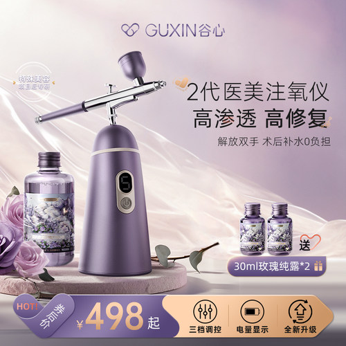 谷心注氧仪二代家用美容仪器高端脸部精华水光仪美容院补水喷雾机