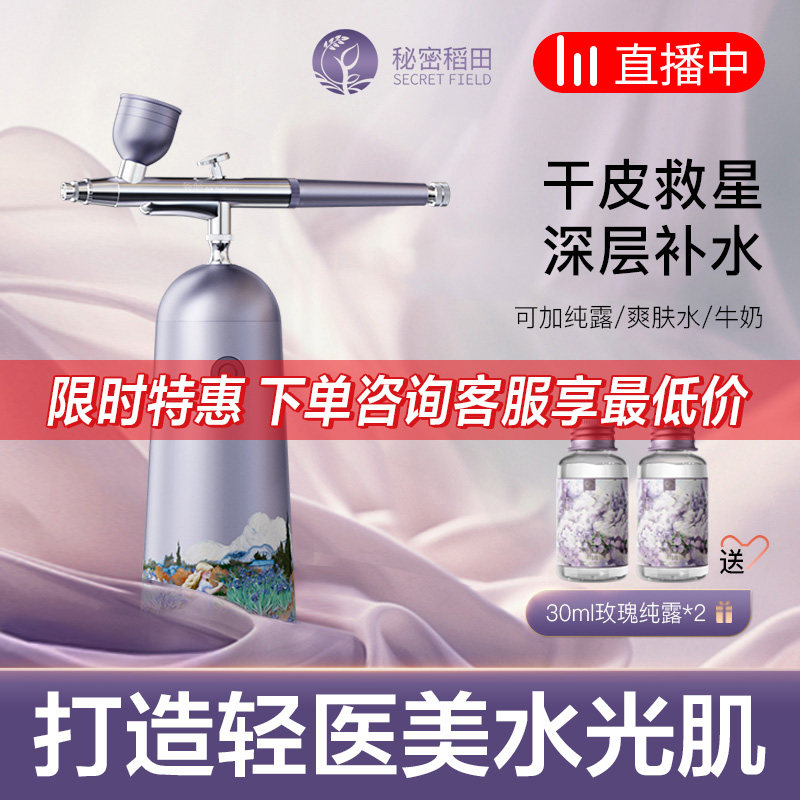 谷心注氧仪家用手持美容仪高压喷雾脸部纳米精华导入仪玫瑰纯露使用感如何?
