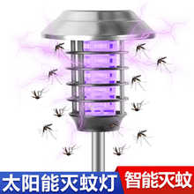 太阳能户外防水灭蚊灯庭院花园驱蚊果园强力诱杀虫神器地插草坪灯