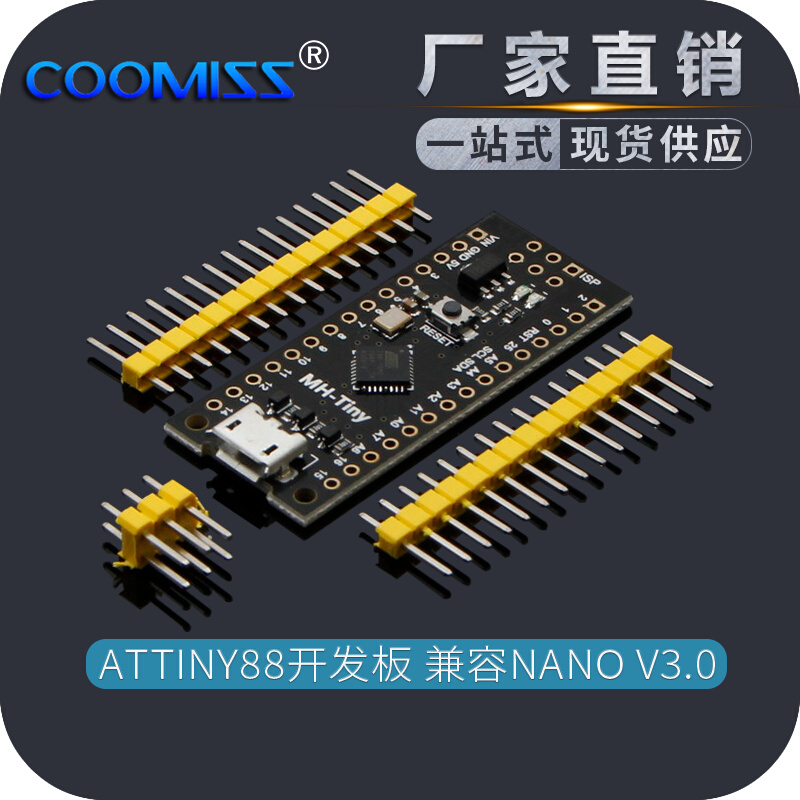 ATTINY88开发板 Digispark扩展板兼容NANO V3.0改进