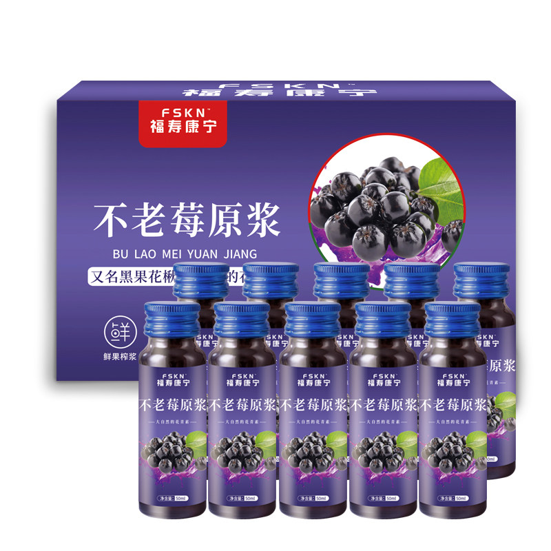 【福寿康宁】不老莓原浆原花青素野樱莓果汁500ml(50ml*10瓶)