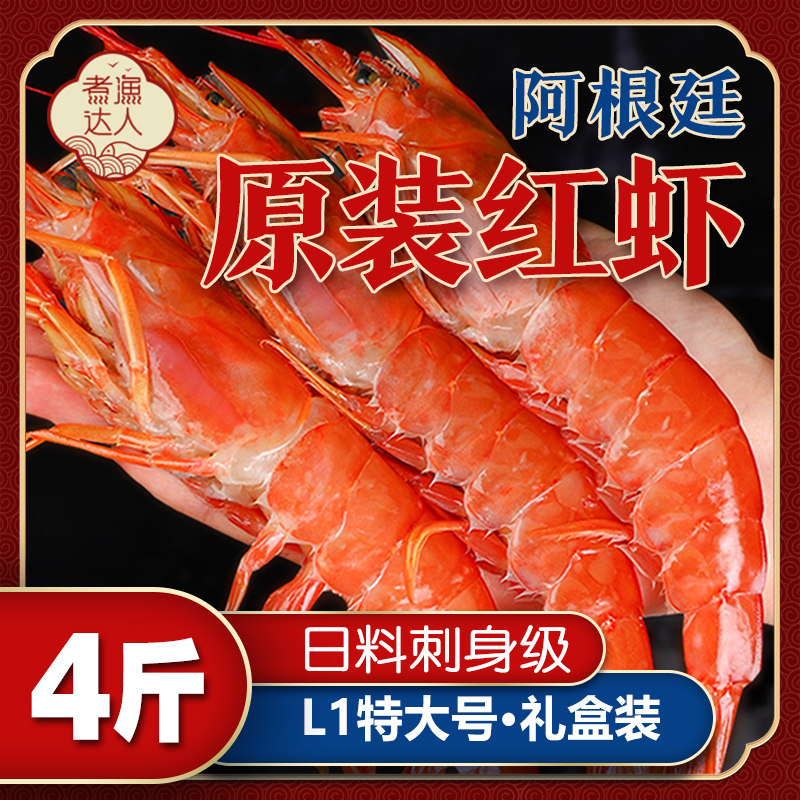 阿根廷大红虾L1海鲜水产进口特大