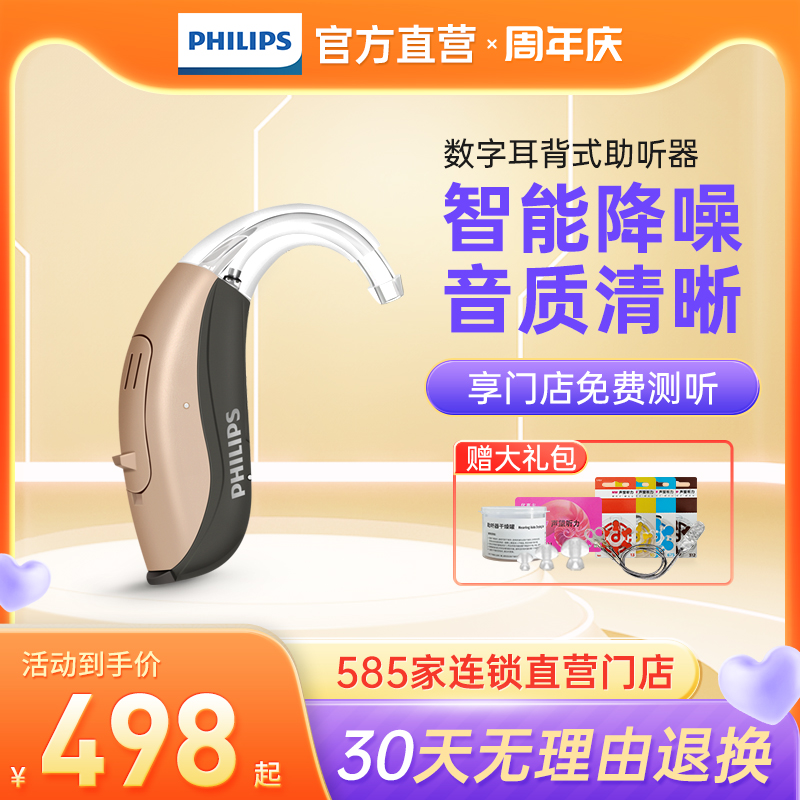 Philips飞利浦助听器旗舰店老人专用正品耳聋耳背无线隐形年轻人-封面