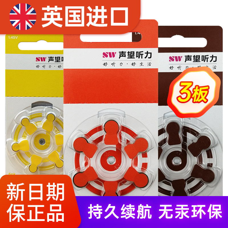 声望听力助听器专用电池A13号锌空气西门子A312峰力瑞声达飞利浦