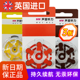 声望听力助听器专用电池A13号锌空气西门子A312峰力瑞声达飞利浦