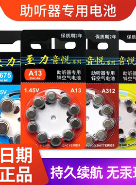 至力音悦西门子助听器电池A13A10A312专用原装纽扣电子瑞声达峰力