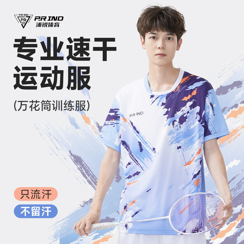 浦锐速干羽毛球服万花筒男款短袖女透气运动T恤比赛训练服定制图片