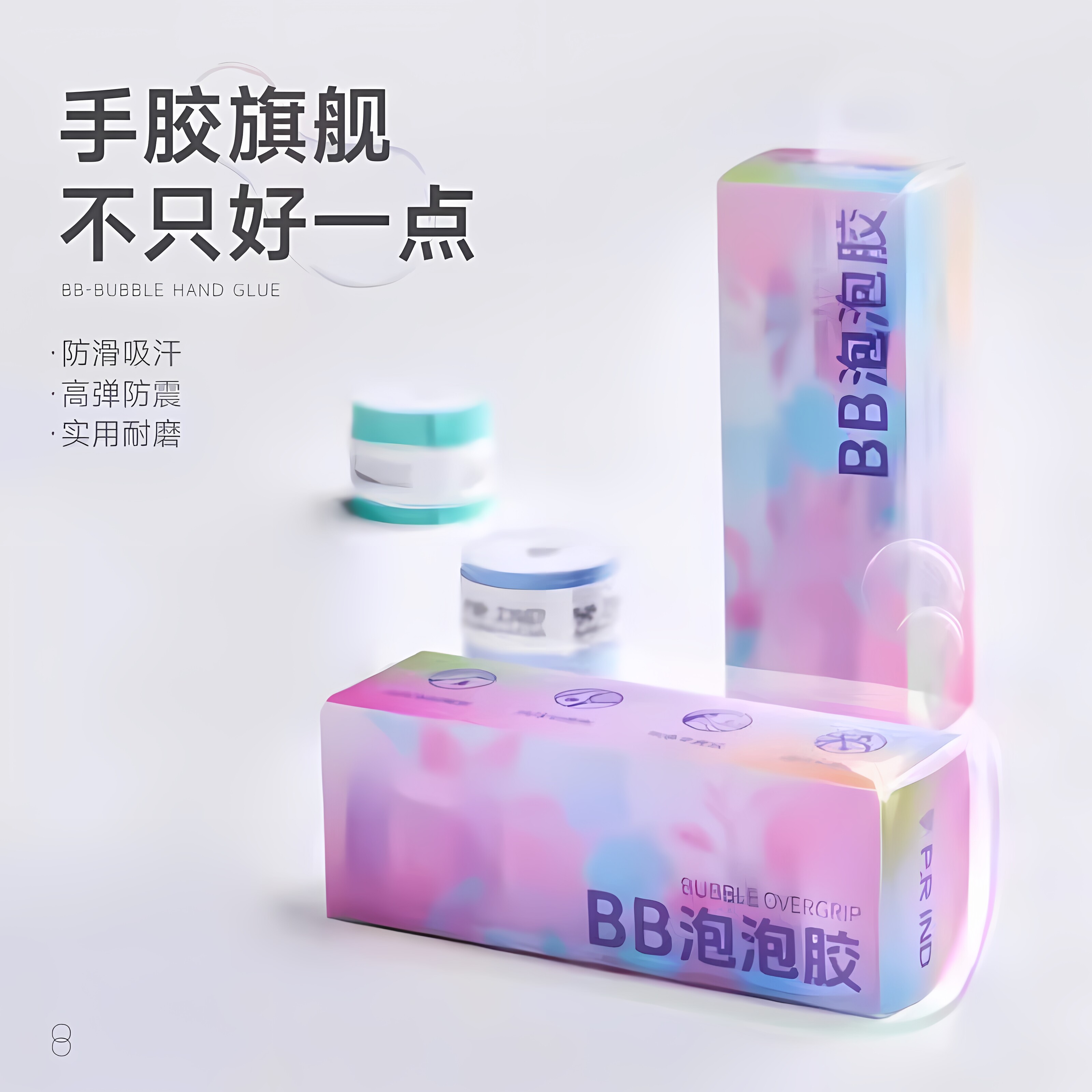浦锐渐变泡泡羽毛球手胶防滑吸汗