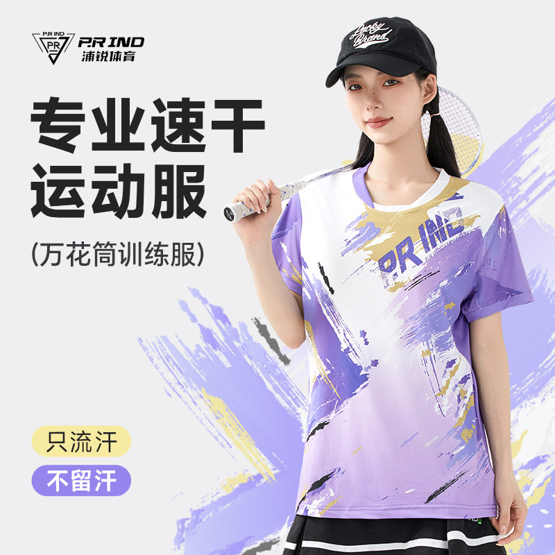 浦锐羽毛球服速干短袖高颜值图片