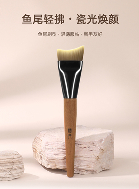施朱鹿鸣L06美人鱼粉底刷鱼尾平头一字面膜刷化妆刷轻薄底妆刷子