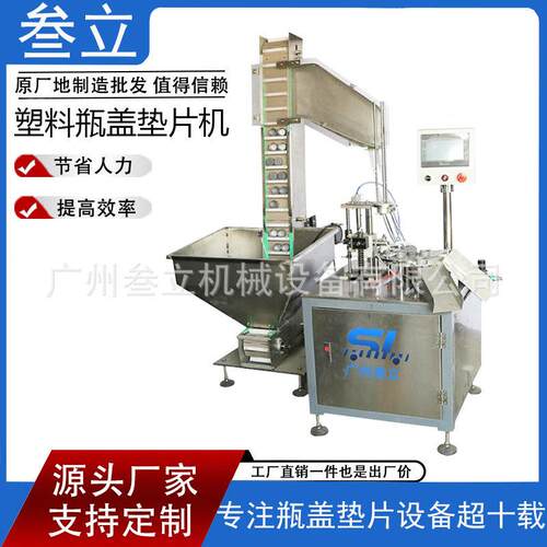 厂家直供双工位转盘式塑料盖垫片机铝箔片垫片机盖子塞垫片设备
