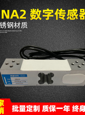 厂家供应数字称重测力传感器485通讯传感器200kg10gDNA2包邮
