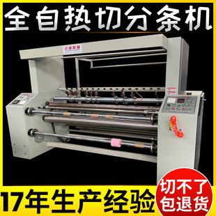 被套床单床家纺全自动热切分条机化纤布尼龙帐蓬布热切条机分切机