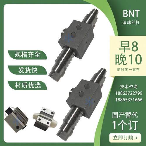 滚珠丝杆丝杠BNT1404 1405 1808 2806 3610 4512 1605 2005方螺母