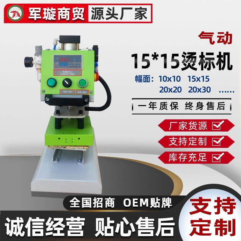 现货红外线定位自动气动烫标机补胶压胶补漏机 1515烫标机,五金/工具,雕刻机,淘宝优惠券,粉丝福利购,淘宝优惠卷