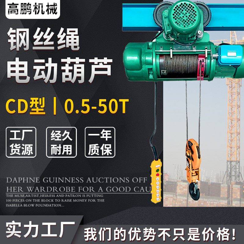 CD型钢丝绳电动葫芦 多规格多吨位起重电葫芦1吨5吨10吨电动葫芦,搬运/仓储/物流设备,起重机/吊车/吊机,淘宝优惠券,粉丝福利购,淘宝优惠卷