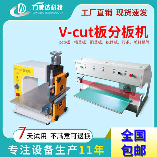 pcb走刀式板切板机电动灯带分带机LED灯条分条机小型铝基板分板机